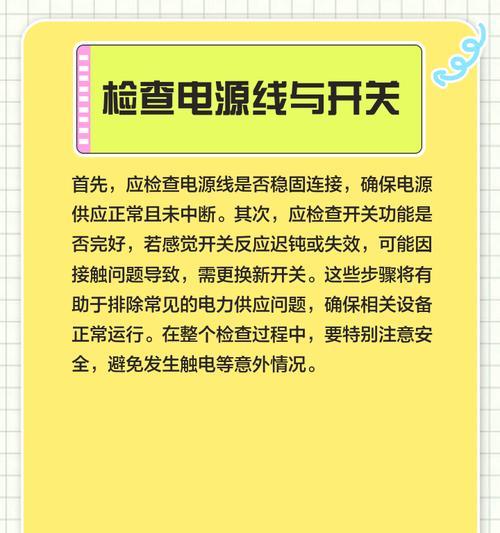夏普油烟机不通电的可能情况及维修方法（掌握夏普油烟机不通电的常见故障，轻松解决问题）  第2张