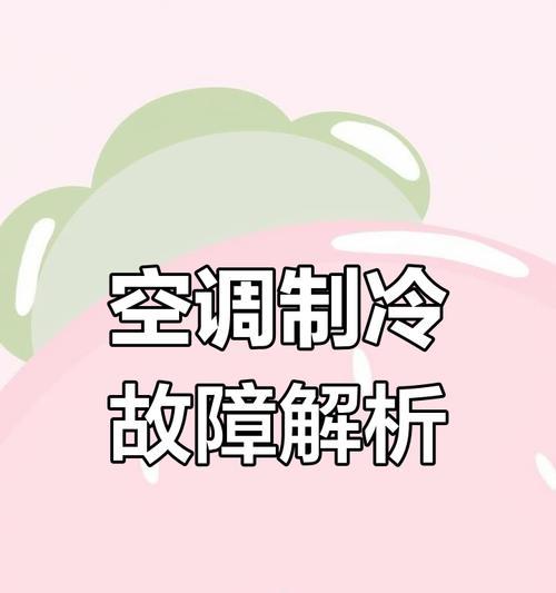 空调制冷剂减少的原因及影响（为何空调制冷剂逐渐减少，对环境和经济的影响分析）  第1张
