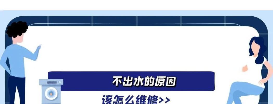 热水器不下水了的原因及解决方法（深入分析热水器不下水的可能原因，为您提供一些实用的解决方法）  第2张