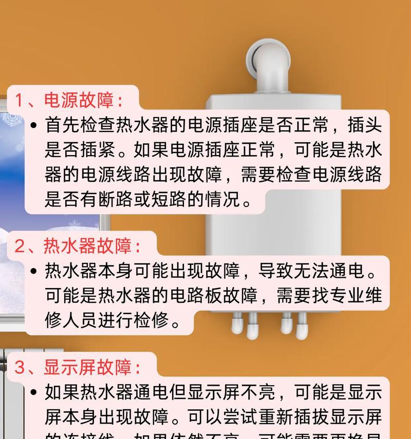 热水器不下水了的原因及解决方法（深入分析热水器不下水的可能原因，为您提供一些实用的解决方法）  第3张
