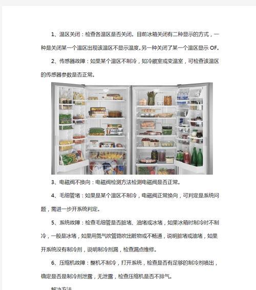 冰箱下方不制冷的调理方法（解决冰箱下方制冷问题的实用技巧）  第1张