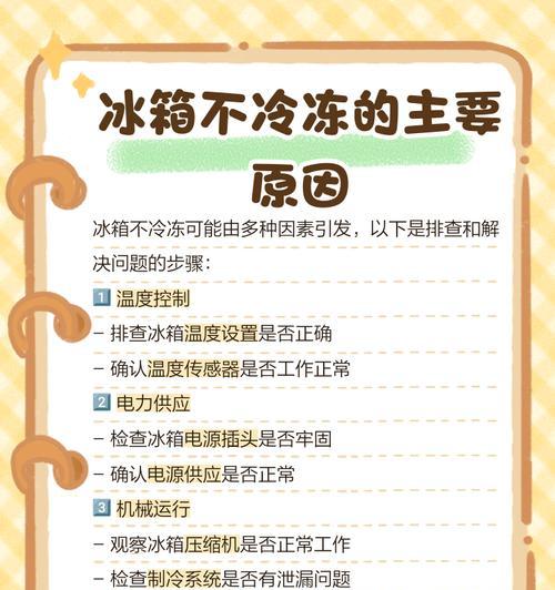 冰箱下方不制冷的调理方法（解决冰箱下方制冷问题的实用技巧）  第3张