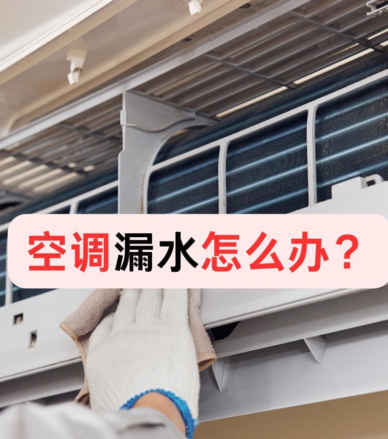 约克空调E8故障解析（掌握过滤网复位报错E8的原因，轻松解决制冷剂泄漏问题）  第3张
