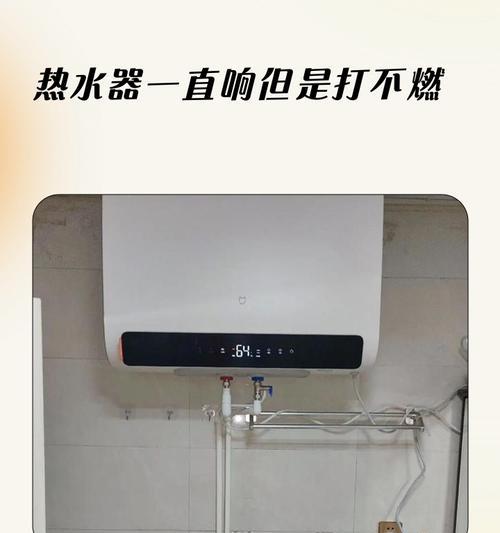 电热水器无法点火的故障及解决方法（电热水器无法点火的可能原因和简单修复方法）  第1张