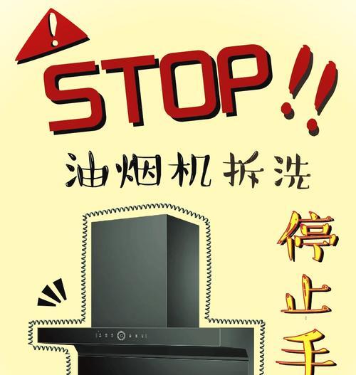 如何解决油烟机风轮异响问题（了解原因，采取正确清洗方法解决问题）  第3张