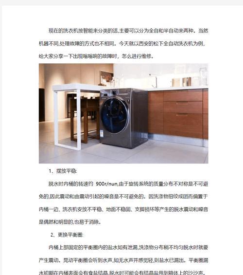 如何维修松下洗衣机？（快速解决常见问题的方法）  第1张