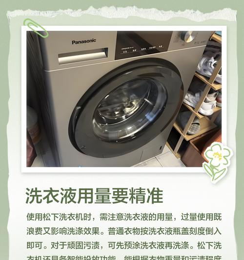 如何维修松下洗衣机？（快速解决常见问题的方法）  第3张