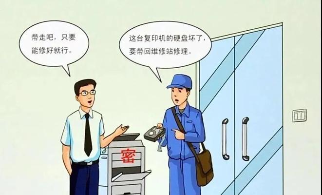 如何保护复印机中的涉密信息？（涉密信息复印机的安全保护措施及操作建议）  第1张