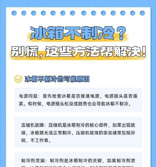 冰箱突然不制冷，灯却亮着！（探究冰箱制冷故障的原因和解决方法）  第3张
