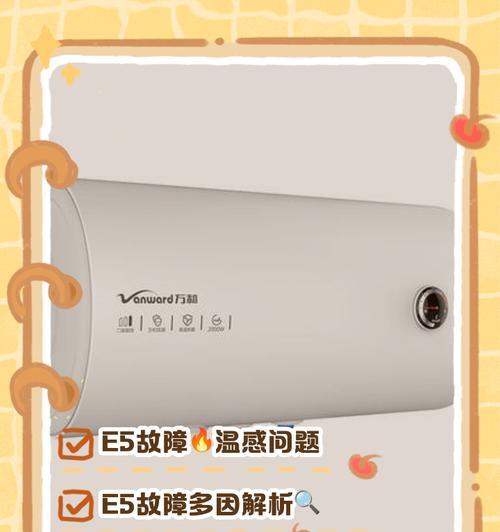 海信冰箱E5故障原因及维修方法（探究海信冰箱E5故障原因，教你快速维修）  第3张