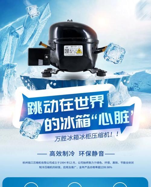 冰箱压缩机的炼成之路（探秘冰箱压缩机制造过程中的关键步骤）  第3张