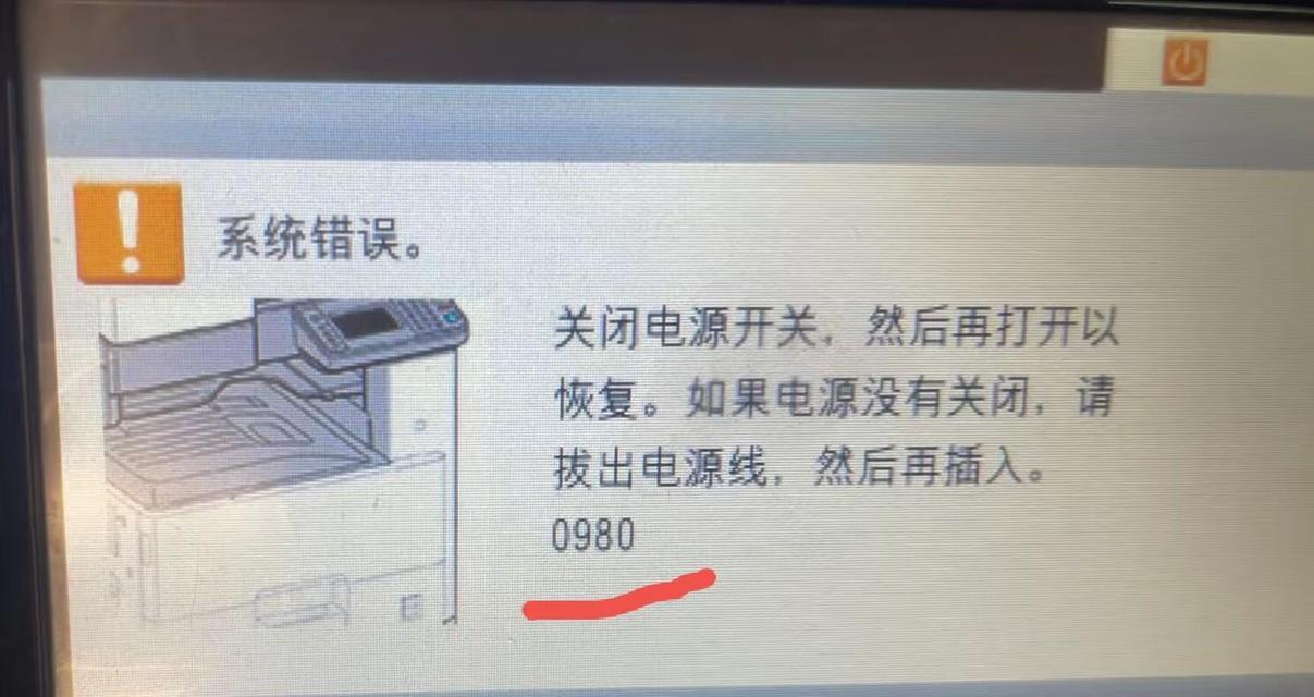 复印机报错的原因及解决方法（复印机故障排除指南）  第2张