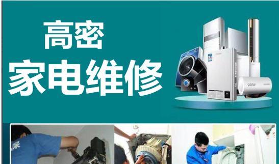 洗衣机维修后的试机和移机操作指南（保证洗衣机正常运行和安全使用的关键步骤）  第2张