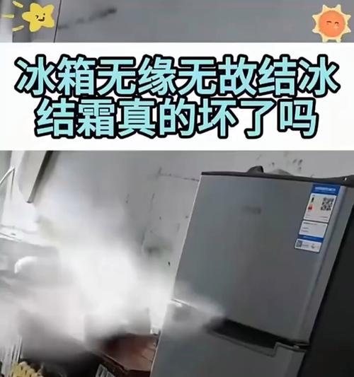 冰柜结霜薄的原因及解决方法（零件故障导致结霜过薄，）  第1张