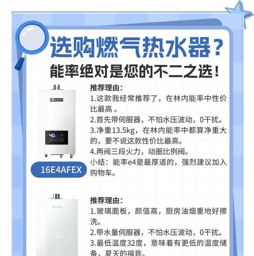 解决能率热水器过热的问题（避免热水器过热带来的安全隐患）  第1张