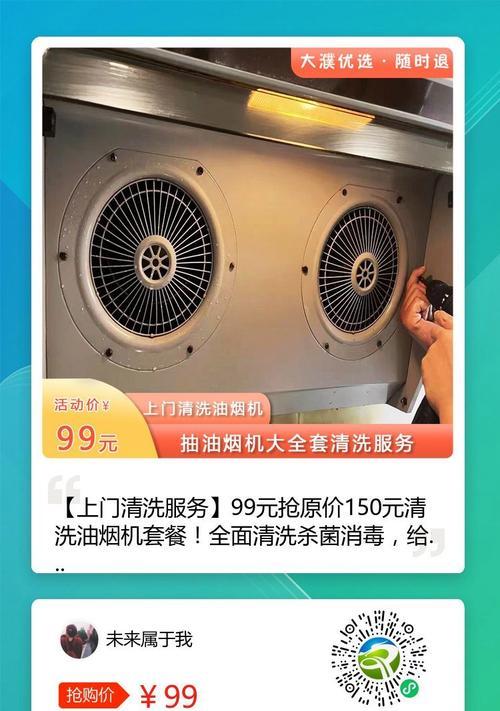 台州专业油烟机清洗方法（提高油烟机使用寿命的有效方法）  第1张