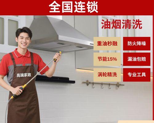 台州专业油烟机清洗方法（提高油烟机使用寿命的有效方法）  第2张