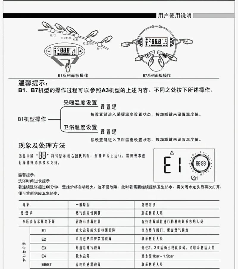 海尔壁挂炉代码的优势与应用（探索智能化时代下海尔壁挂炉代码的创新应用）  第1张