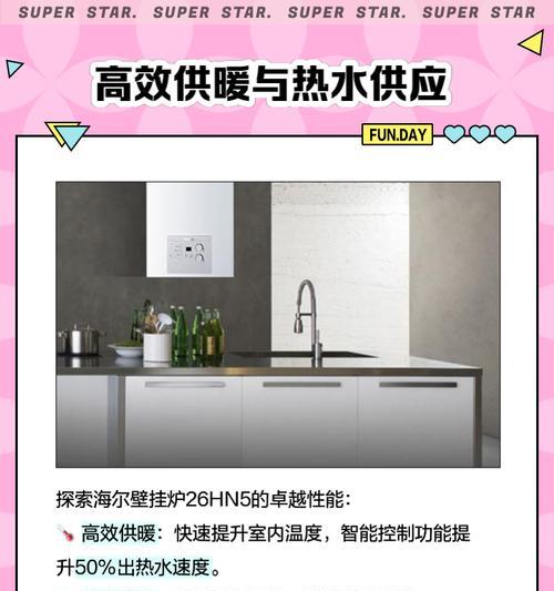海尔壁挂炉代码的优势与应用（探索智能化时代下海尔壁挂炉代码的创新应用）  第2张