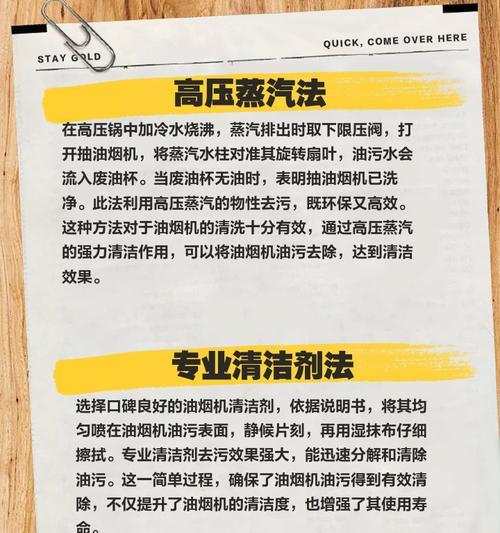 如何正确清洗以新境界抽油烟机（简单清洗方法保持抽油烟机性能如新）  第1张