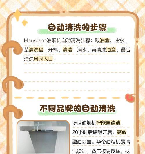 如何正确清洗以新境界抽油烟机（简单清洗方法保持抽油烟机性能如新）  第2张