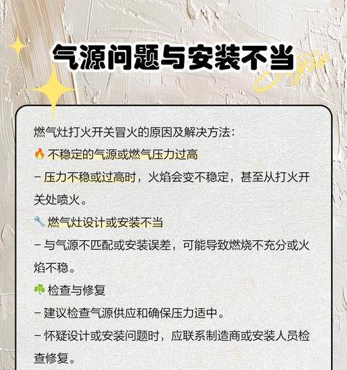燃气灶无法点燃的原因与解决方法（探寻燃气灶无法点燃的各种可能性及应对策略）  第2张