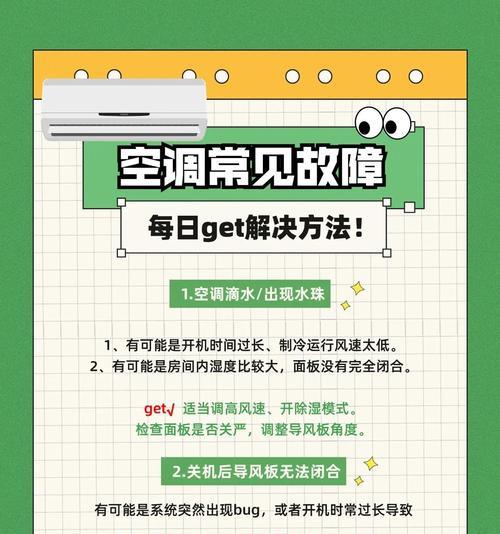 空调不制热的原因及解决方法（揭秘空调不制热的可能原因，帮你轻松解决）  第3张