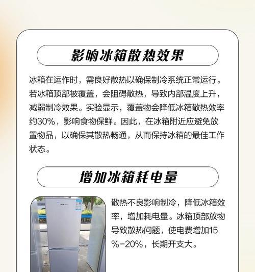 晚上为什么不能碰冰箱（探索晚间开启冰箱的危害与影响）  第3张