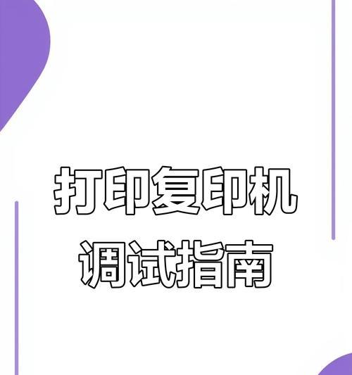 如何改变打印机的打印模式设置（简单步骤让您定制个性化的打印效果）  第3张