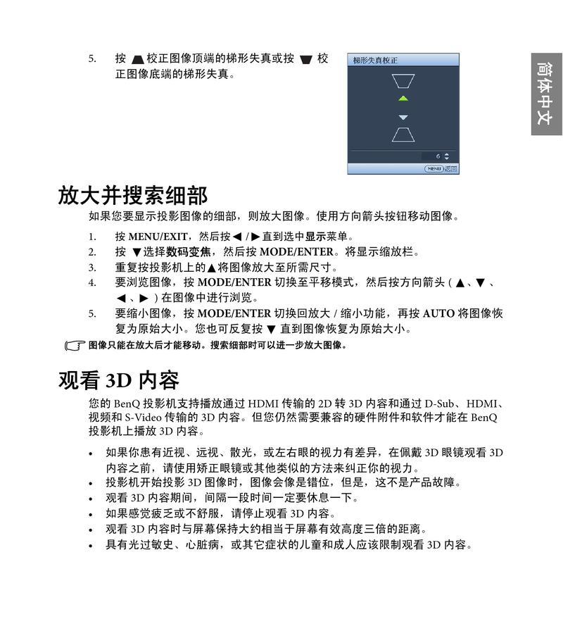 投影仪梯形修正方法及其应用（解决投影仪投射图像梯形变形的有效措施）  第1张