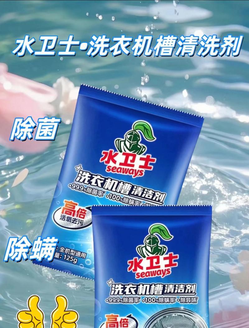 如何彻底清洗洗衣机内的霉菌（有效清除洗衣机内的霉菌，保障家人健康）  第1张