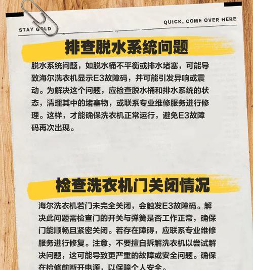 揭秘洗衣机没清洗的原因（探究洗衣机长期未清洗的危害及解决方案）  第3张