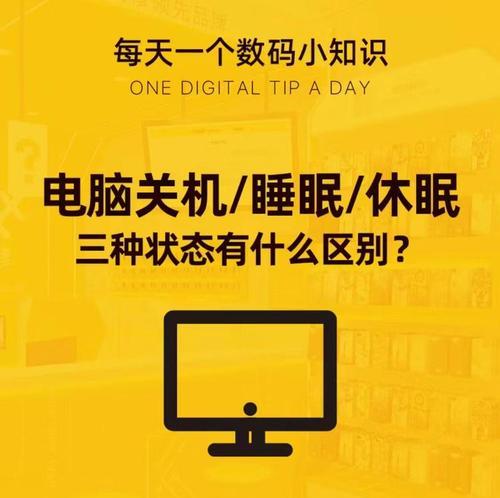 笔记本电脑休眠的原因及解决方法（探究笔记本电脑休眠的常见问题及解决方案）  第2张