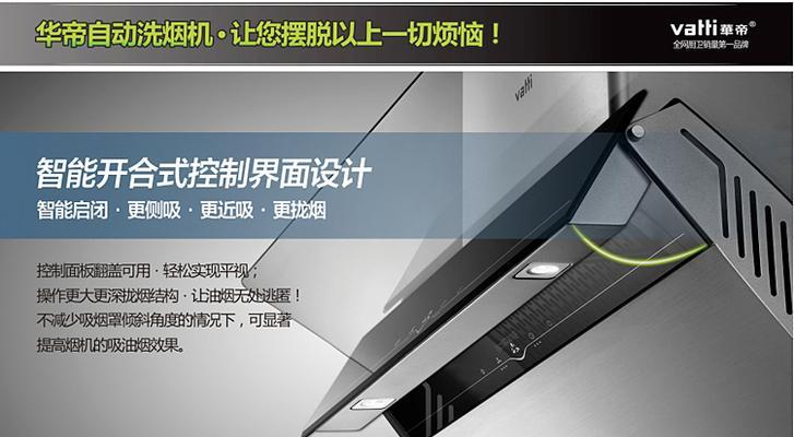 华帝油烟机自动开机的维修方法（解决华帝油烟机自动开机问题，让您的厨房更安全）  第2张
