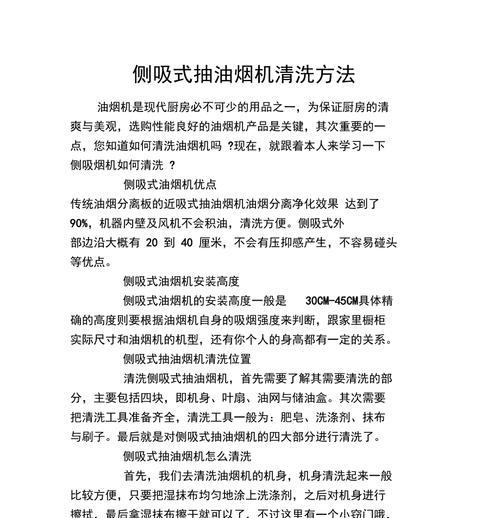 超市油烟机清洗方法（简单有效的清洗技巧）  第2张
