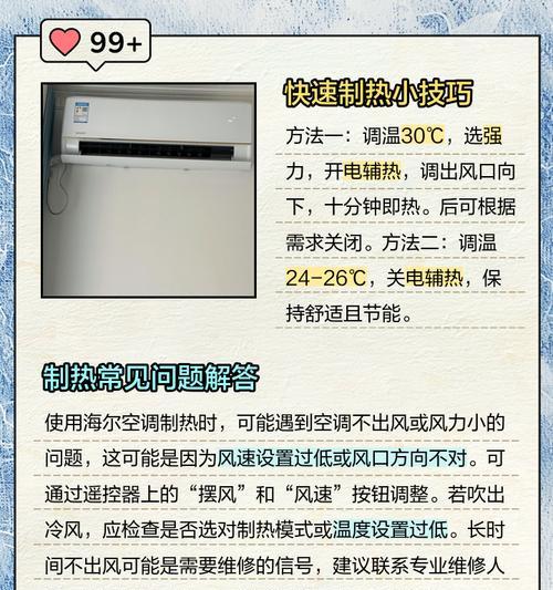 空调制热原理解析（了解空调制热的工作原理，让冬天更加温暖舒适）  第2张