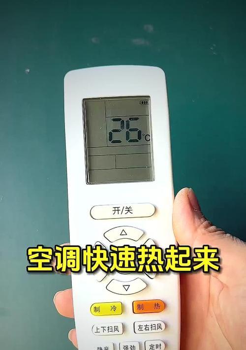 空调制热原理解析（了解空调制热的工作原理，让冬天更加温暖舒适）  第1张