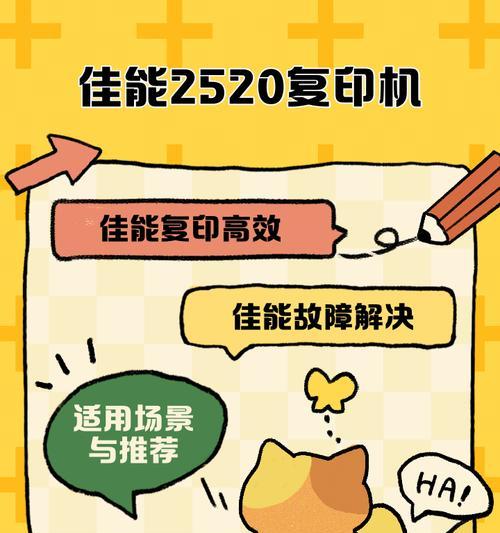 掌握佳能复印机的字号调整方法，打印更加专业（从简单操作到高级设置，佳能复印机让您轻松调整字号）  第2张