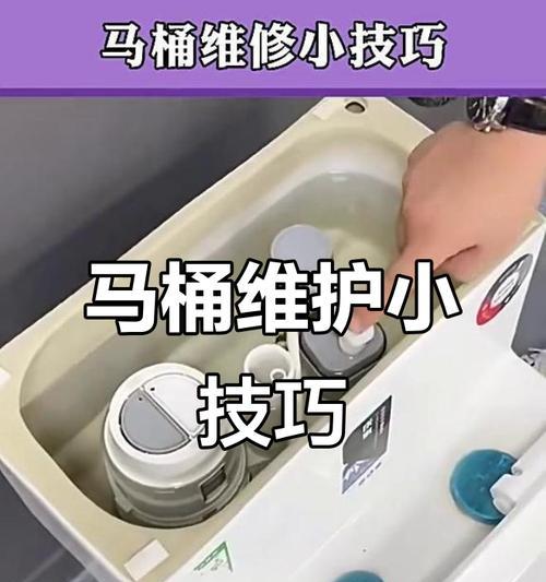 马桶维修技巧大揭秘（解决不同款式马桶的常见问题，轻松修复家中马桶故障）  第3张