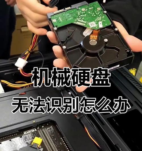 电脑找不到硬盘怎么办？（解决电脑无法识别硬盘的常见问题和解决方法）  第2张