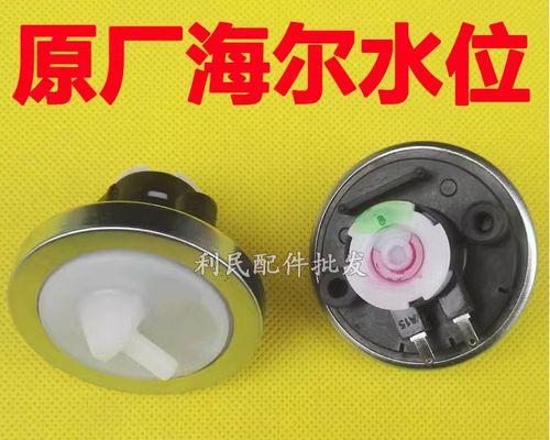 海尔洗衣机水位传感器的作用及位置解析（揭秘洗衣机水位传感器的神秘面纱）  第3张