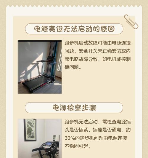 无动力跑步机异响原因及解决方法（揭秘无动力跑步机的各种异响问题，解决您的困扰）  第3张