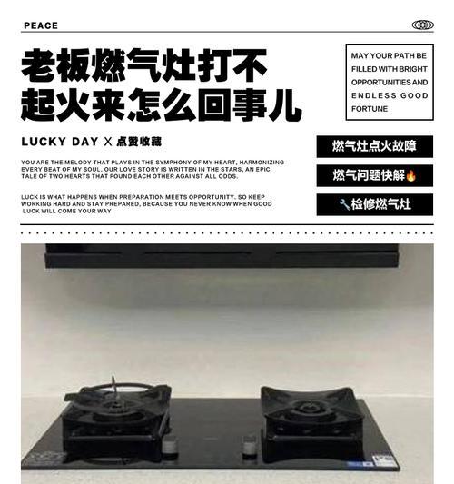 燃气灶灶心冒火的原因及解决方法（详解燃气灶灶心冒火的主要问题及解决办法）  第1张