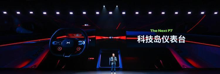 全系搭载3颗图灵AI芯片，全新小鹏P7正式亮相  第6张