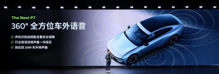 全系搭载3颗图灵AI芯片，全新小鹏P7正式亮相  第7张