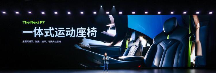全系搭载3颗图灵AI芯片，全新小鹏P7正式亮相  第8张