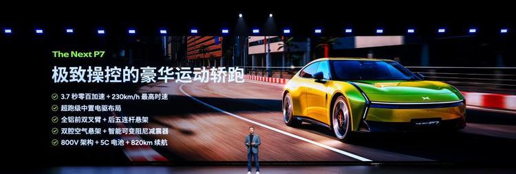 全系搭载3颗图灵AI芯片，全新小鹏P7正式亮相  第12张