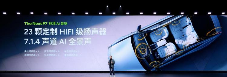 全系搭载3颗图灵AI芯片，全新小鹏P7正式亮相  第10张