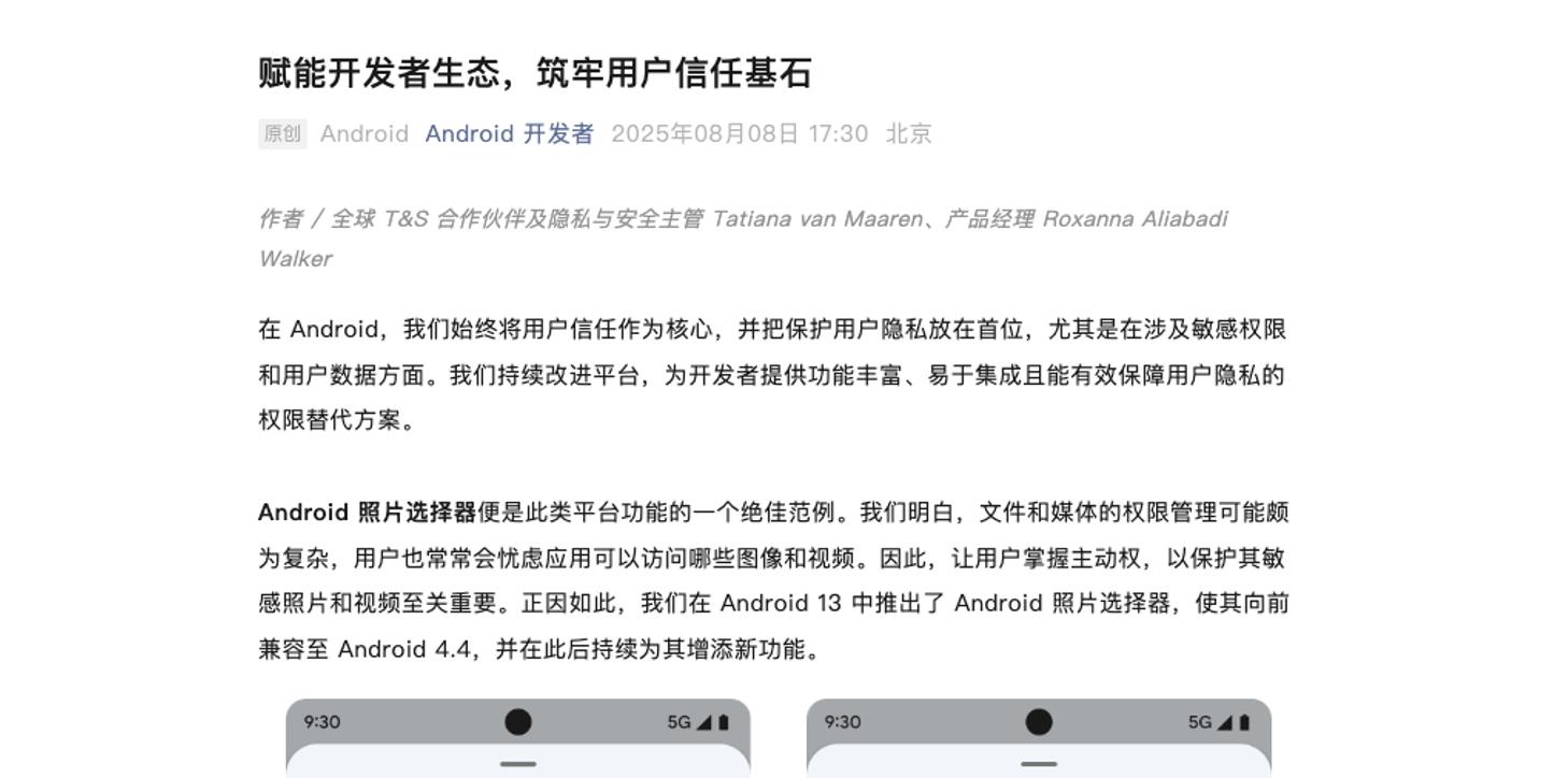 谷歌全面推进 Photo Picker，安卓隐私权限进入新阶段  第1张