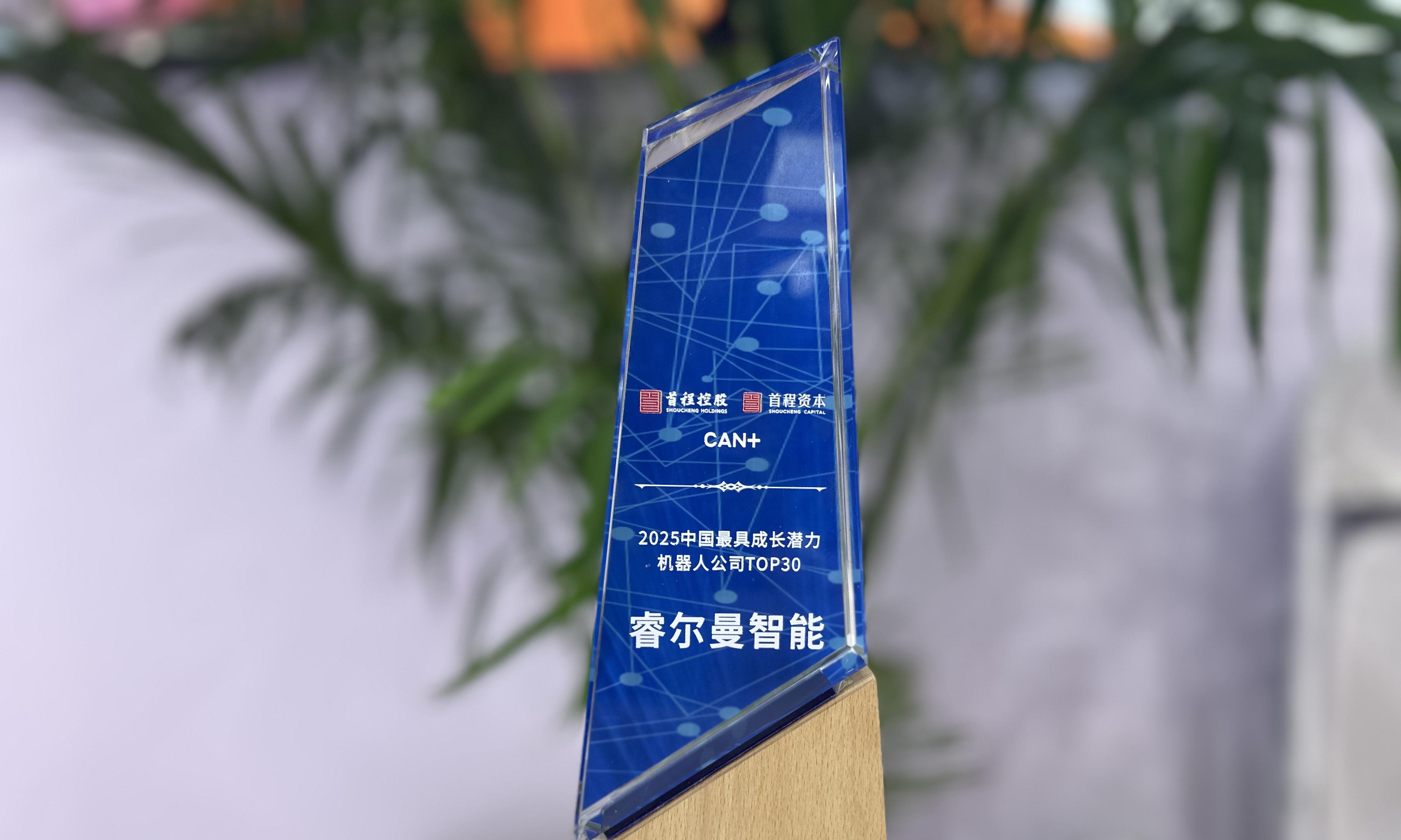 以“具身智能基座”为核，睿尔曼携全产品矩阵及新品亮相2025世界机器人大会  第4张
